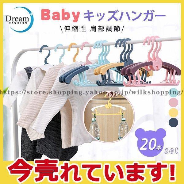 商品カラー：/A01/A02/A03/A04サイズ：/20本セット【商品説明】お子様の衣服や、タオルかけなどに適なハンガーです。厚みが薄いのにしっかり耐久性もあるスリム設計。子供のものとはいえ収納、お洗濯のスペースは小限に抑えたいですよね。...