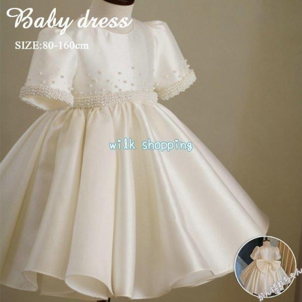 ベビードレス 結婚式 セレモニードレス ベビー フォーマル ワンピース 80 0 100 110 120 130 140 10 160cm リトルプリンセス 子供ドレス ベビーカレン 白 受験用 入園式 卒園式 入学式 卒業式 発表会 結婚...