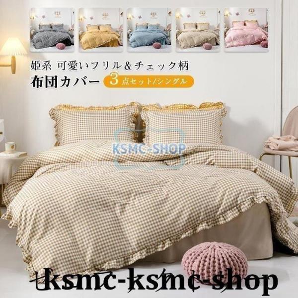 新品 ローズ柄 姫部屋 シングルベッドカバーリング３点セット