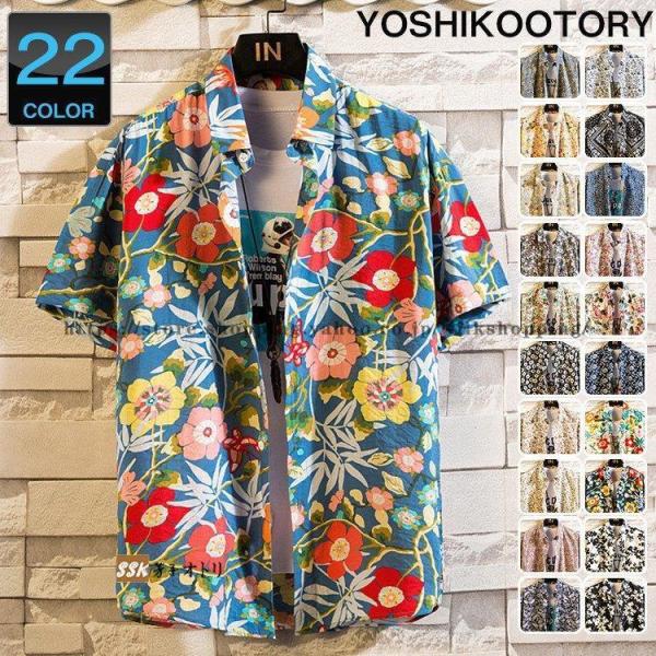 総柄シャツ メンズ 半袖シャツ 花柄シャツ アロハシャツ カジュアル