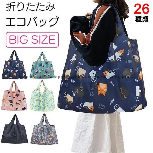 新品夏爽やかビックエコバック折り畳み エコバッグ 折りたたみ コンパクト 軽量 通販 メンズ 小さめ