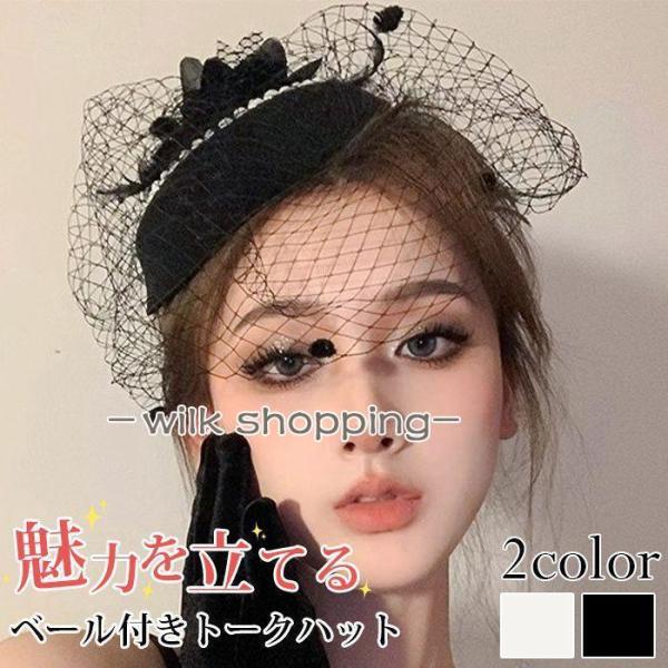 カクテル帽 パール付き トークハット フォーマル ウェディングヘッド