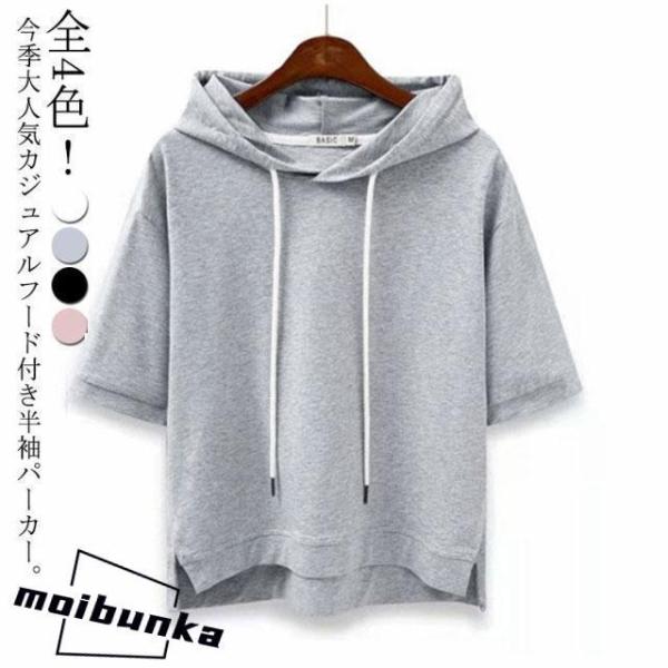 半袖パーカー パーカー レディース フード付き プルオーバー 5分袖パーカー tシャツ 薄手 スリット 夏用 トップス フード付きtシャツ 中学生
