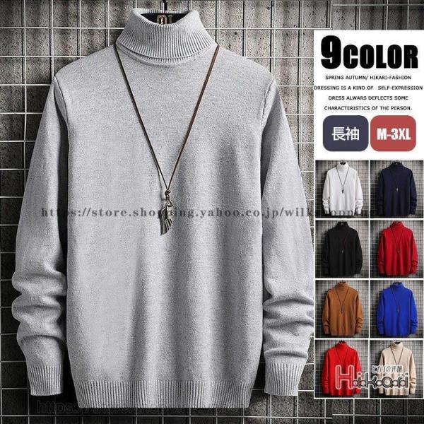 ニット メンズ タートルネック ニットセーター 長袖 無地 保温 ハイネック 秋ニット 秋冬 シンプル kkIKARI色 白 ネイビー レッド 黒 ダークレッド グレー カラメル ブルー ベージュサイズ M L XL 2XL 3XL素材：ポ...