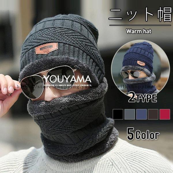ニット帽 ネックウォーマー 2点セット ニットキャップ メンズ