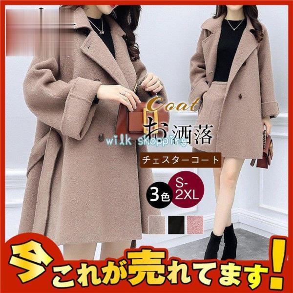 コート チェスターコート レディース 秋冬 セットアップ ラシャ