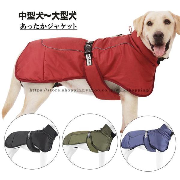 大型犬 中型犬 犬 ジャケット 反射テープ付き ダウン風ジャケット 首元