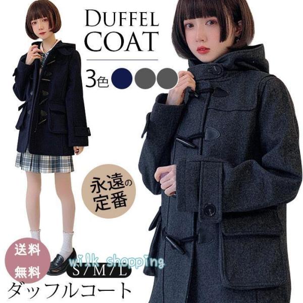 ダッフルコート 学生 スクールコート 女子 冬 制服 コート 厚手 高校生 中学生 ロングコート フード付き アウター ロング レディース 通学 定番 可愛い 暖かい wilkshopping_kk221123-yct49