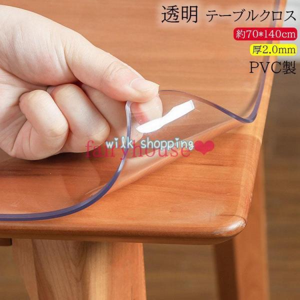 【素材】：PVC【ストア】： wilk shopping 【カラー】写真通り【サイズ 】（約 70*140cm）【連携キーワード】：テーブルクロス ビニール 透明 厚2.0mm テーブルマット 透明 テーブルクロス 撥水 おしゃれ 滑り止め...