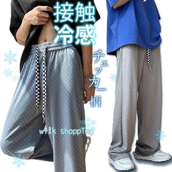 ワイドパンツ メンズ 接触冷感 チェッカー柄 イージーパンツ ゆったり 涼感 夏 ズボン チェック柄 冷感パンツ ひんやり 夏パンツ おしゃれ