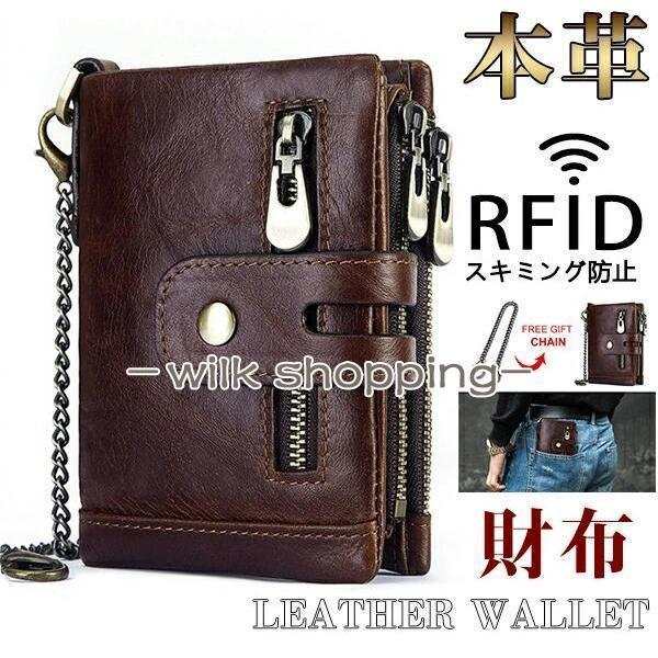 財布 メンズ 二つ折り 大容量 本革 牛革 コンパクト チェーン付 RFID対応 ダブルファスナー 小銭入れ離脱可 ビジネス レザー さいふ 上品