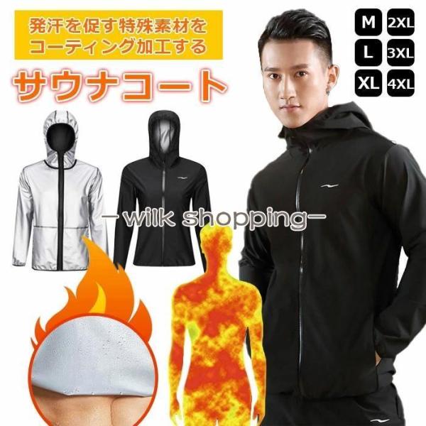 サウナスーツ 男女兼用コート 発汗 ジャケット フルジップ ダイエット