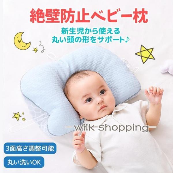 ベビー枕  ベビー用品 赤ちゃん 枕 まくら 絶壁防止 三面調節 通気性抜群 丸洗い 吐き戻し防止 新生児 0ヶ月 向き癖防止 洗える 高さ調節 子供 ベビーピロー 向き癖丸い頭 ベビーまくら 通気 寝ハゲ対策 睡眠サポート 頭の形が良くな...
