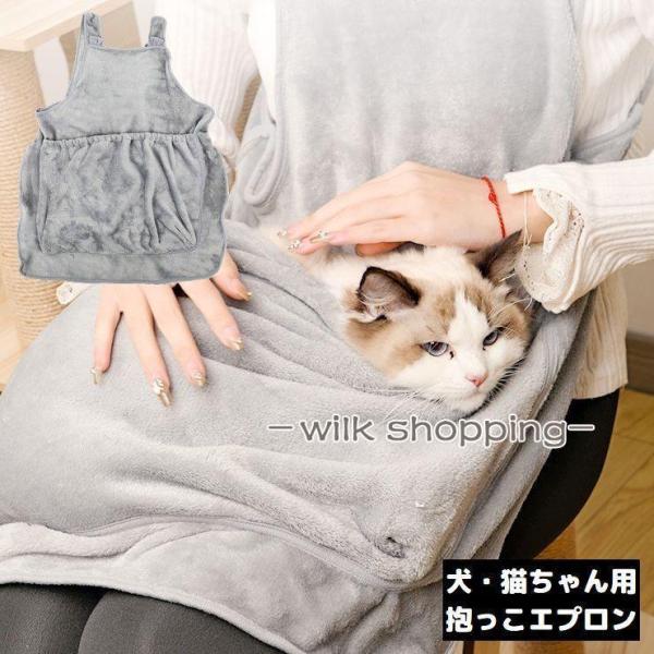 ふわふわモコモコあったかフリース！秋冬のお散歩・お出かけにも♪カンガルー式ポケット付きのペット用抱っこエプロンです。ネコちゃん・ワンちゃんの飛び出し防止にも◎【サイズについて】画像をご参照ください。【カラーについて】生産ロットにより柄の出方...