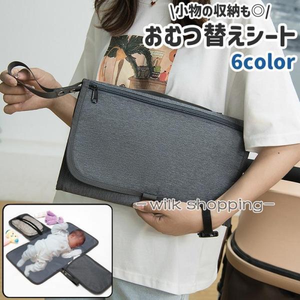 お出かけシーンでの赤ちゃんのおむつの取り替えに◎。子供用のおむつ替えシートです。黒、グレー系、ピンクなど全6種類のカラーがございます。スマホや小物の収納も◎。【サイズについて】画像をご参照ください。【素材について】ナイロン、ビスコース、ポリ...