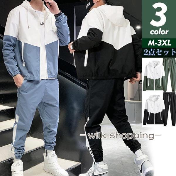 ウインドブレーカー（ジャージ）セットアップ2着セット L・Mサイズ セットアップ メンズ レディース ジャージ 上下セット スポーツウェア