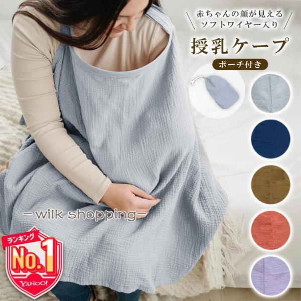 【胸元にソフトワイヤーが入っている授乳ケープ】授乳中も上から赤ちゃんのお顔が見え、赤ちゃんも息苦しくありません。下両角の裏面はタオル裏地が付いているので、吐き戻したりしてもサッと拭けます！【通気性の良い柔らかいコットンガーゼ素材】赤ちゃんの...