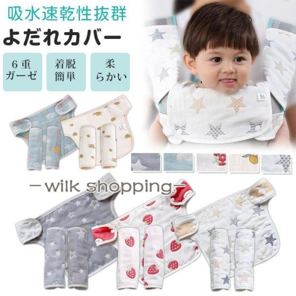 抱っこひも よだれカバー 抱っこ紐 抱っこ紐カバー 胸 カバー 3点 セット 抱っこ紐用 セット よだれ  よだれパッド 胸当て 綿６重ガーゼ シンプル おしゃれ 女の子 男の子 出産お祝いカラー：A B C D Eサイズ：F抱っこひも用よ...