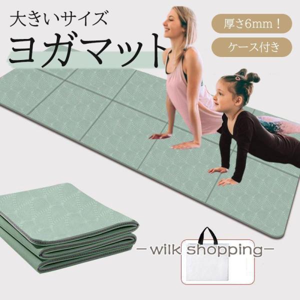 ヨガマット 6mm 折りたたみ 厚手 幅広 ヨガ ピラティス 大判 ケース