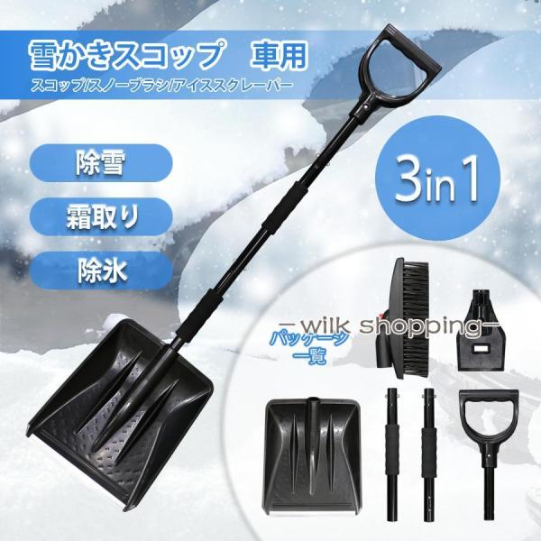 【2022年最新3in1雪セット】3in1は雪かきスコップと雪掃除、ジョイントポールが含まれています。 レバーを接続して雪遊びやアイスバーナーを取り除き、地面の雪を取り除き、車の雪よけ道具として、車の雪を取り除き、冬は雪よけを楽にします。取...