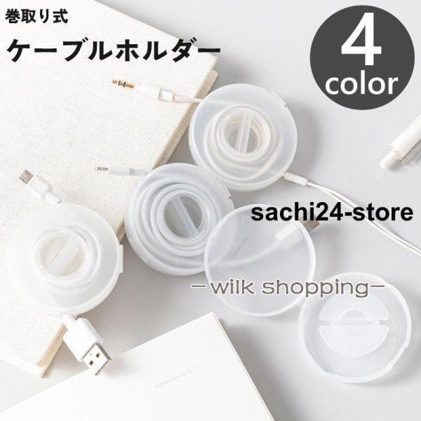 巻取り式ケーブルホルダーです。絡まりがちなコードをすっきり綺麗に簡単に収納できます?【サイズについて】画像をご参照ください。【素材について】PP【カラーについて】生産ロットにより柄の出方や色の濃淡が異なる場合がございます。お使いのモニターや...