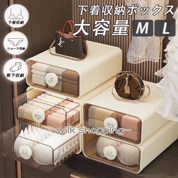 下着収納ケース 引き出し式 靴下 ショーツ パンツ ブラジャー 収納ボックス 小物整理ボックス 多機能 インナーランジェリー 仕切り 防湿 防カビ  下着 靴下