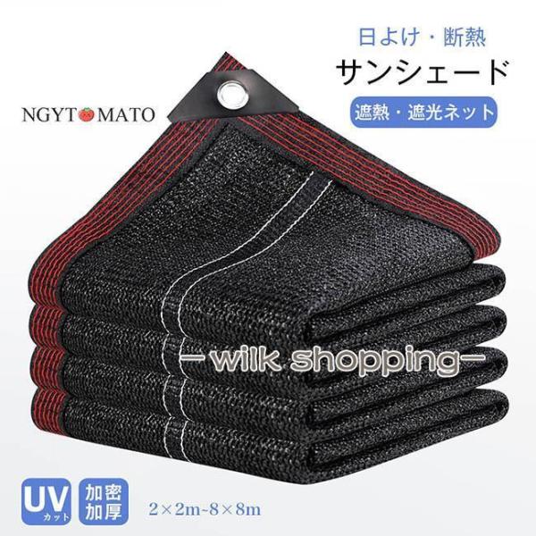 サンシェード 日除けシェード 庭 ベランダ 高密度 日よけスクリーン オーニング 庭用サンシェード 庭下 屋外 バルコニーサンシェード 日よけ 遮熱 断熱 目隠し