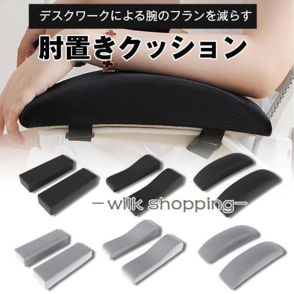 ひじ置きクッション 両肘セット 肘置き クッション デスク パソコン 椅子 肘置台 肘掛けクッション