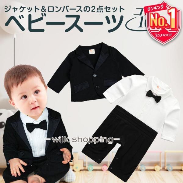 ■イベントや行事にピッタリのフォーマルスーツ襟元に蝶ネクタイがついた紳士風のオシャレで可愛いベビー用フォーマルタキシードと着崩れしないロンパースタイプのセットアップ。いっきに主役に大変身します■イベントごとにピッタリ七五三、結婚式、発表会、...