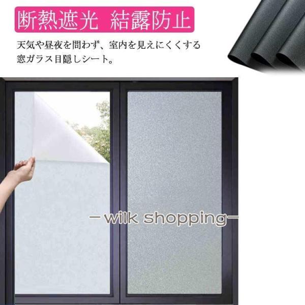 窓用フィルム 窓ガラス目隠しフィルム 目隠しシート 曇りガラス すりガラス調 水で貼る 剥がせる 断熱遮光 結露防止 浴室 風呂 玄関 飛散防止 静電