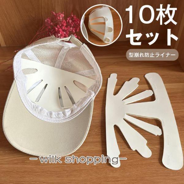 野球帽 型崩れ防止 ライナー 10枚セット 帽子ライナー ボールキャップライナー 帽子パッド 帽子ラック 帽子ホルダー 型崩れ防止 キャップホルダー 汚れ 防臭 ハット ライナー スポーツ キャップ 旅行 夏 ●:ique07●カラー:10...