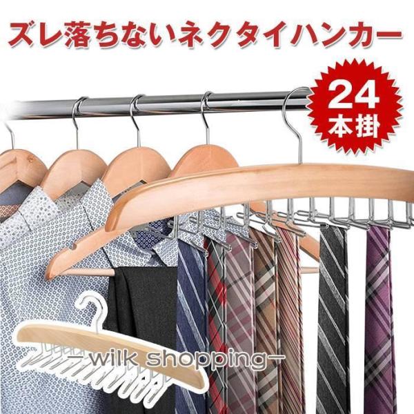 ネクタイハンガー 24本収納 ベルトハンガー ハンガー ネクタイ