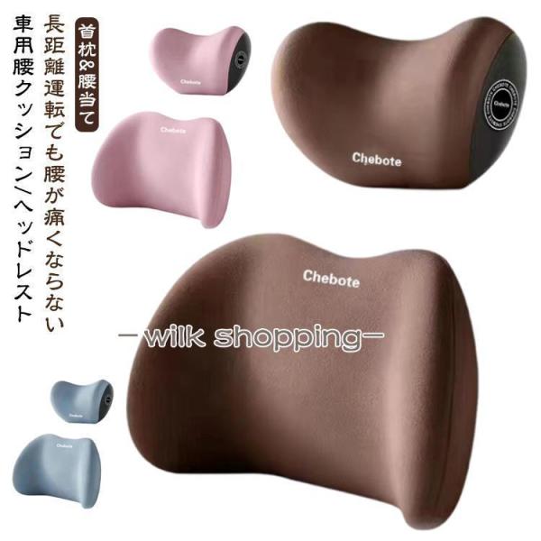 車載 腰痛 クッション ヘッド枕 低反発 座布団 車 腰クッション 首 腰 枕 ピロー 車用 ヘッドレスト ランバーサポート ネックパッド 椅子 背も