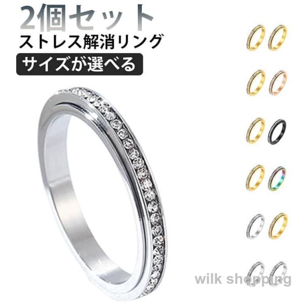 2点セット ストレス解消リング ラインストーン キラキラ 輝き フィジェットリング ストレス解消 リング 回転 指輪 可動ランナー 回転リング ストレ