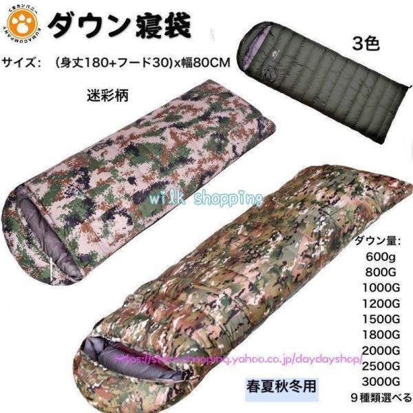 ダウン寝袋 羽毛 シュラフ 封筒型 キャンプ 秋冬用 迷彩柄