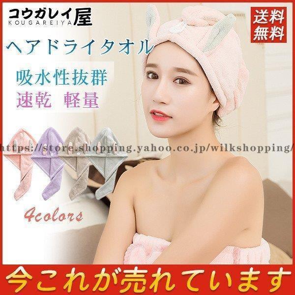 爆売中 ヘアドライタオル ドライキャップ 兎の耳 速乾 軽量