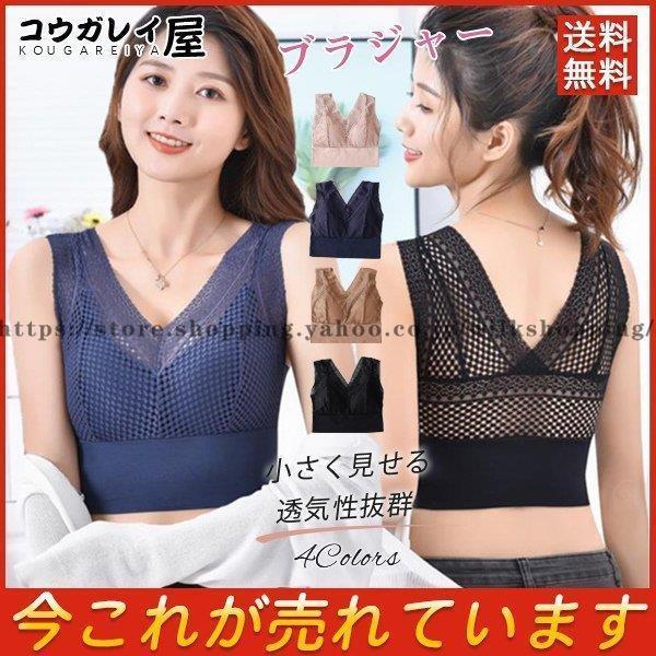 ブラジャー レディース 小さく見せる 透気性抜群 着痩せ すっきり産後 バストアップ 補正下着 美乳 ナイトブラ メッシュ かわいい Kk912 Zezd850 Wilk Shopping 通販 Yahoo ショッピング