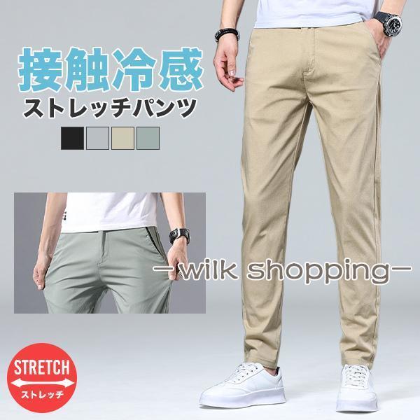 パンツ メンズ ズボン ストレッチ 接触冷感 冷感 涼感 スリム テーパードパンツ イージーパンツ チノパン ゴルフパンツ ゴルフウェア 伸縮性  春 夏