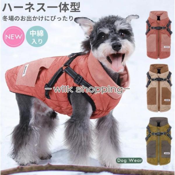 犬服 ハーネス一体型コート 冬 ハーネス付きジャンバー 犬用ベスト ベスト ダウン風 ジャケット 犬の服 犬 服 防寒 小型犬 中型犬 おしゃれ お出かけ 着せやすい