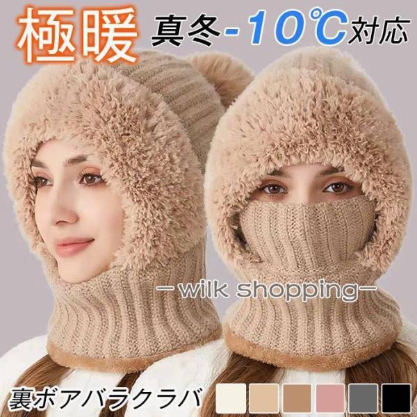 バラクラバ ニット ネックウォーマー レディース メンズ ニット帽子