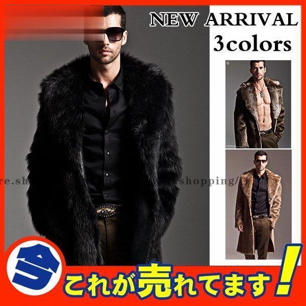 毛皮コート ファーコート メンズ アウター ロングコート ロング丈