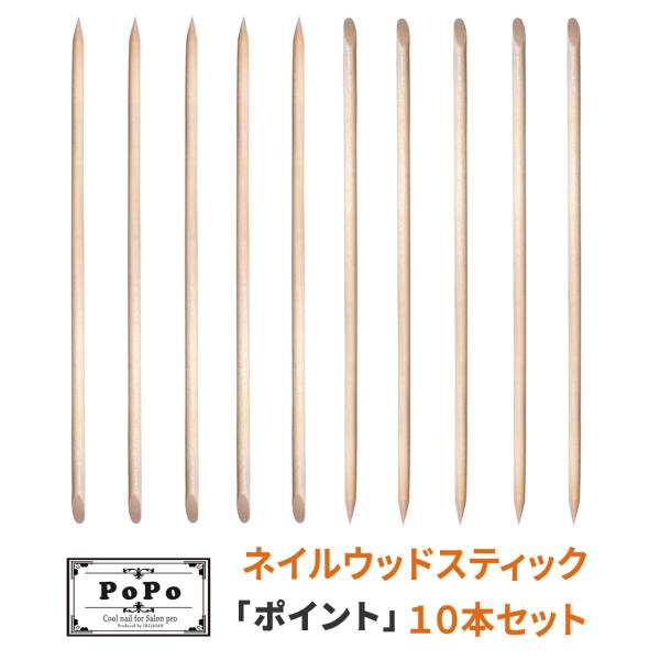 お得な10本セット！品質はそのまま、コストカットのためロゴプリントなどを省略して、お買い求めやすい価格にこだわった商品です。甘皮の処理、カラーのふき取り、シールやパーツ、ストーンを扱う時、ネイルオフなどで必ずと言っていいほどよく使います。N...