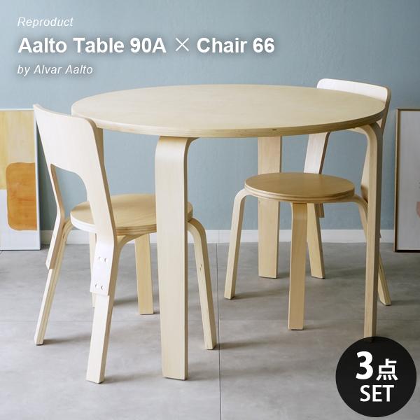 北欧デザイン ダイニング3点セット アルヴァ・アアルト Table90A