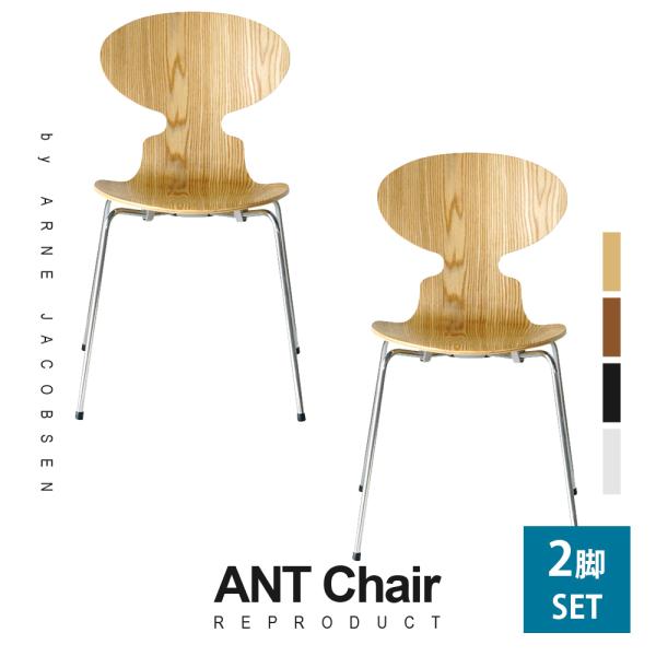 ARNE JACOBSEN（アルネ ヤコブセン） ダイニングチェア 2脚セット