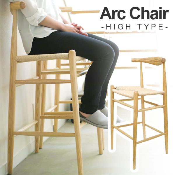 カウンターチェア バーチェア ジェネリック家具 Arc Chair