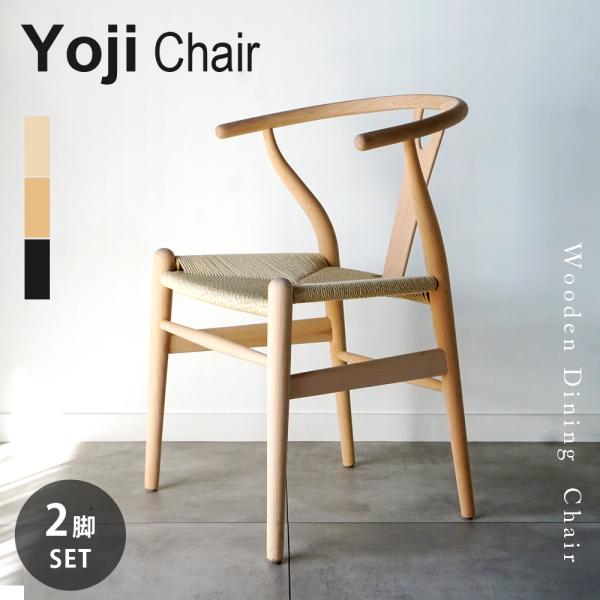ダイニングチェア ジェネリック家具 2脚セット 木製 ヨージ ダイニングチェア ジェネリック家具 2脚セット 木製 ヨージ