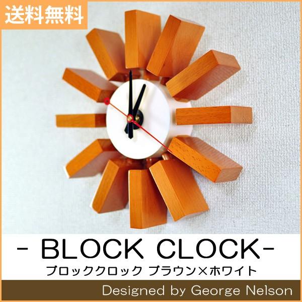 【リプロダクト】ジョージネルソン ブロッククロック 楽天市場】ブロッククロック ジョージ・ネルソン ネルソン