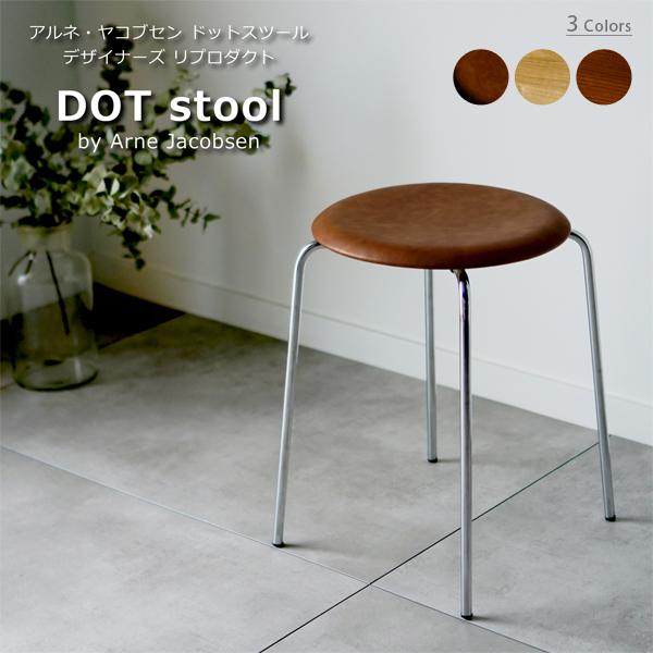 ARNE JACOBSEN アルネ ヤコブセン ドットスツール スタッキング ARNE JACOBSEN アルネ ヤコブセン ドットスツール スタッキング