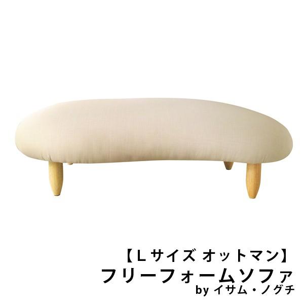 イサム・ノグチ ソファー ジェネリック家具 オットマン フリーフォーム