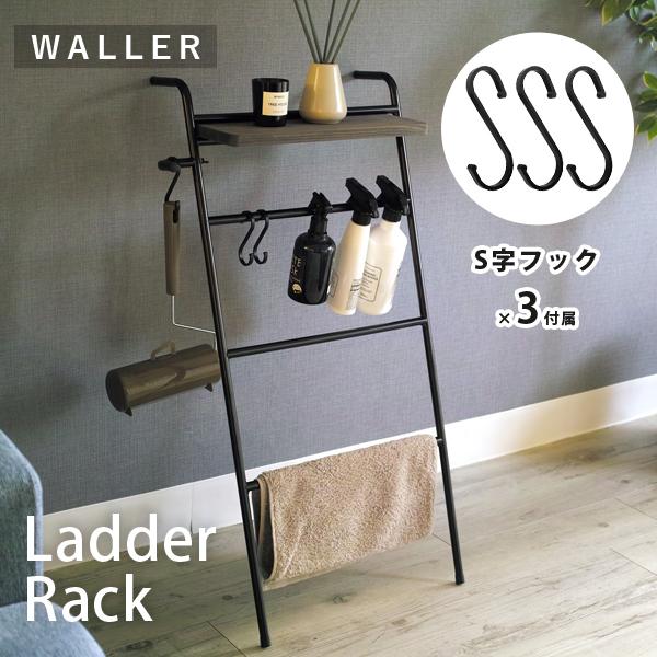 アイアン ラダー ラック」の人気商品一覧・価格比較 - 価格.com